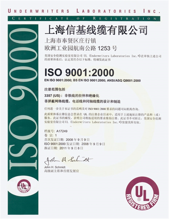 信基線纜ISO認(rèn)證 信基線纜ISO認(rèn)證