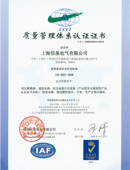 信基質(zhì)量管理體系認(rèn)證證書(shū)