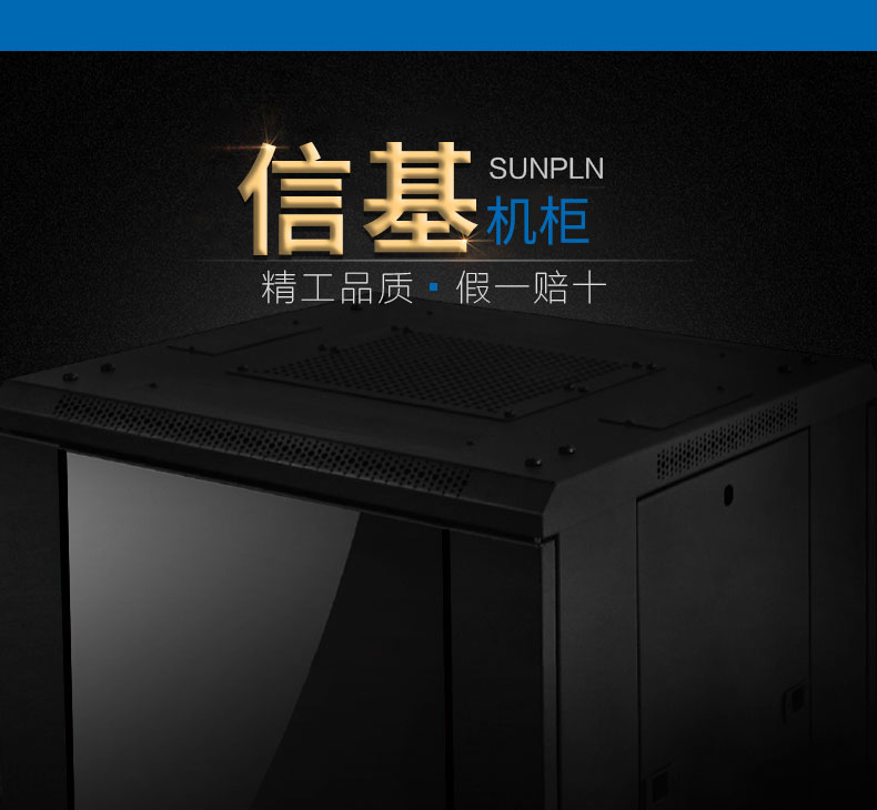 網(wǎng)絡(luò)機柜-余姚市尚品通信_01.jpg